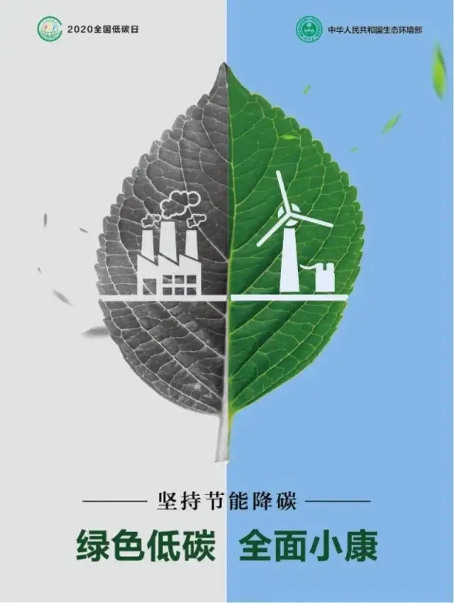 节能宣传周| 今天是全国低碳日 绿色低碳 全面小康!(图2) 23-200F3095H2a0.jpg