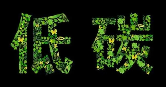 节能宣传周| 今天是全国低碳日 绿色低碳 全面小康!(图6) 23-200F3095ZT57.jpg