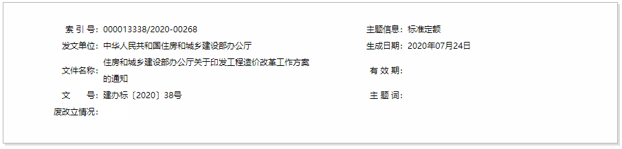 工程造价大改革!住建部发印发工程造价改革工作方案的通知!(图3) 23-200I11J510P6.png